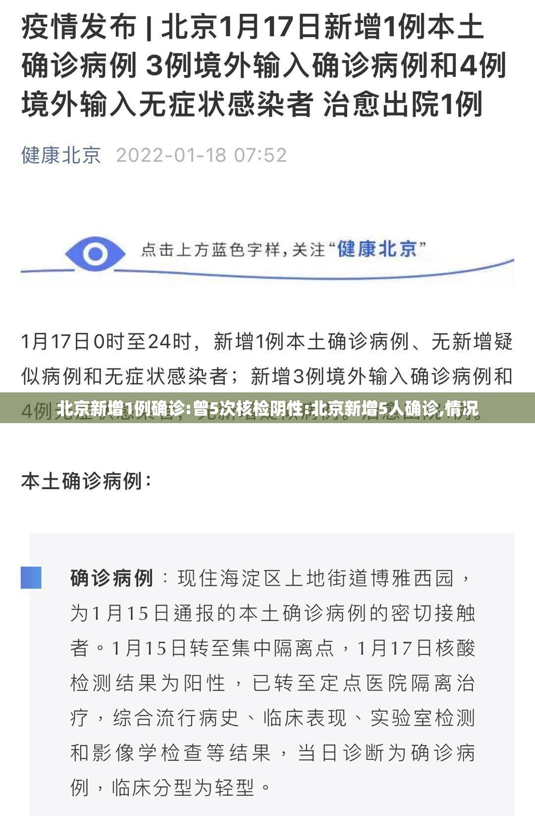 北京新增1例确诊:曾5次核检阴性:北京新增5人确诊,情况