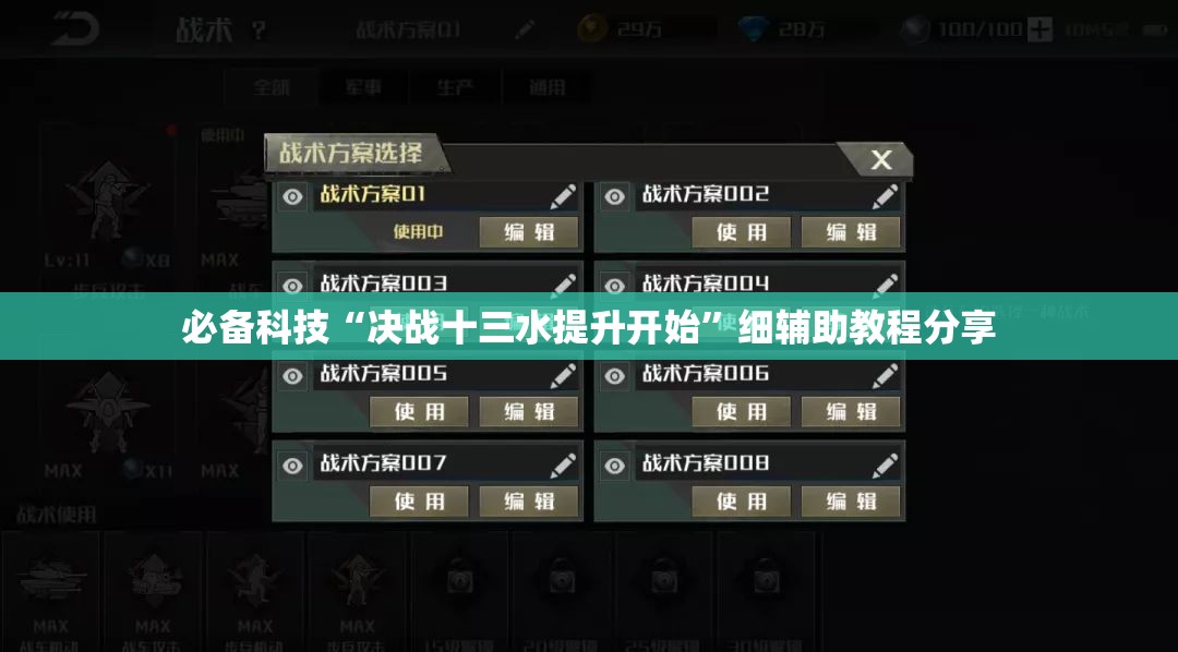 必备科技“决战十三水提升开始”细辅助教程分享