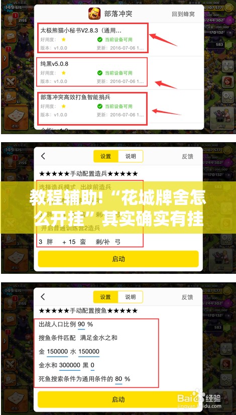 教程辅助!“花城牌舍怎么开挂”其实确实有挂