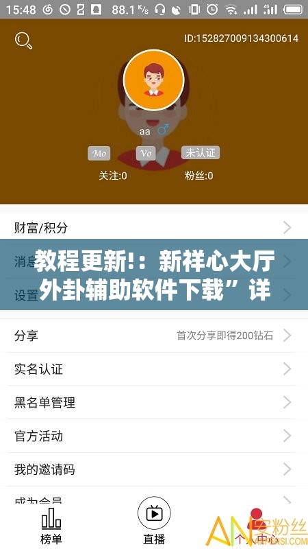 教程更新!：新祥心大厅外卦辅助软件下载”详细开挂教程