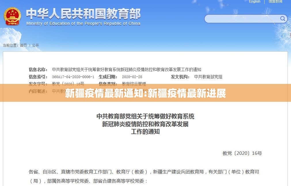 新疆疫情最新通知:新疆疫情最新进展