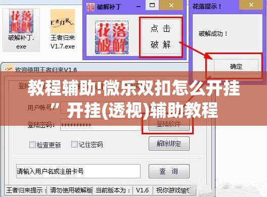 教程辅助!微乐双扣怎么开挂	”开挂(透视)辅助教程