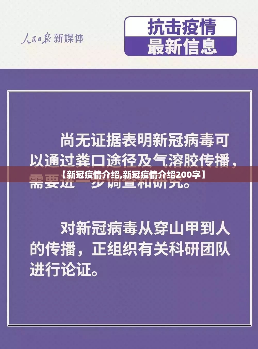 【新冠疫情介绍,新冠疫情介绍200字】