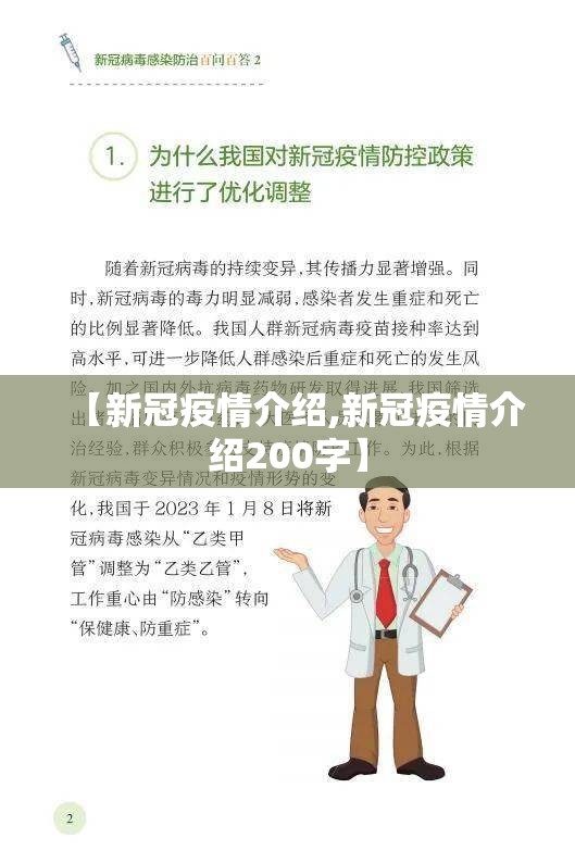 【新冠疫情介绍,新冠疫情介绍200字】