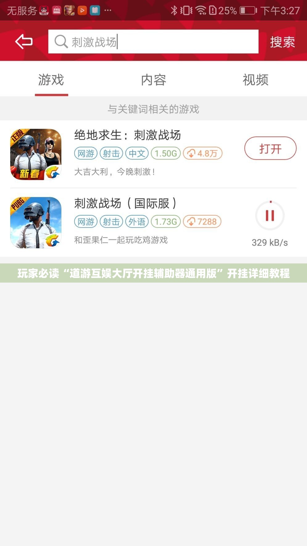 玩家必读“道游互娱大厅开挂辅助器通用版”开挂详细教程