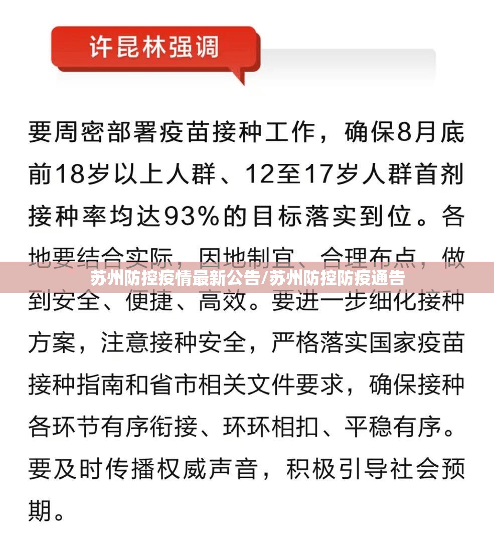 苏州防控疫情最新公告/苏州防控防疫通告