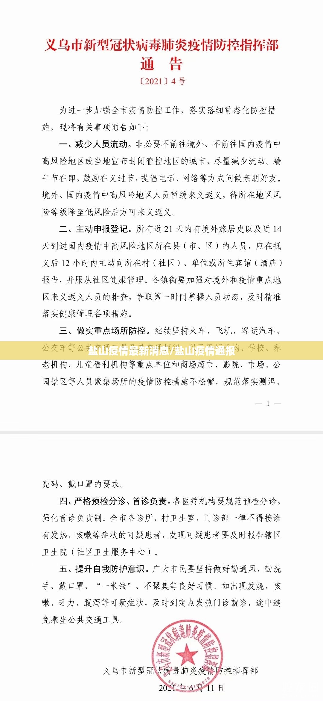 盐山疫情最新消息/盐山疫情通报