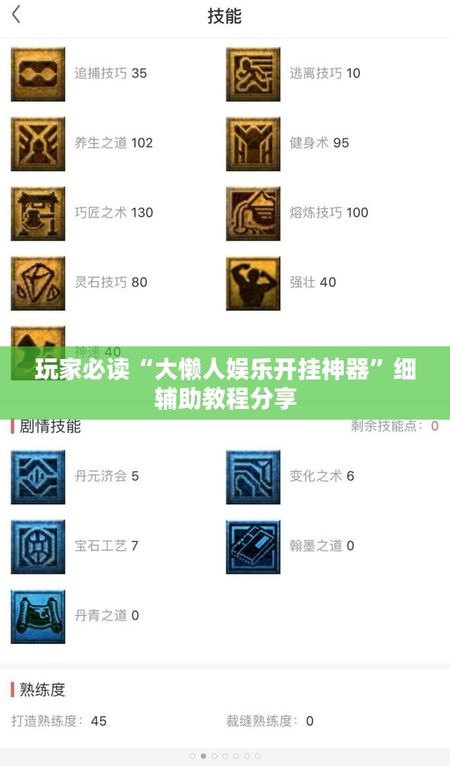 玩家必读“大懒人娱乐开挂神器”细辅助教程分享