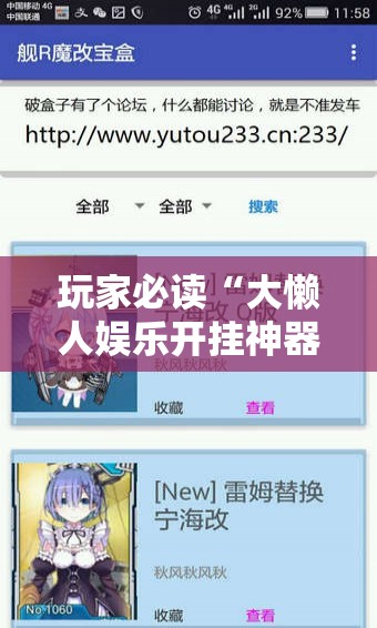 玩家必读“大懒人娱乐开挂神器”细辅助教程分享