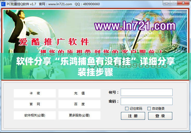 软件分享“乐鸿捕鱼有没有挂”详细分享装挂步骤