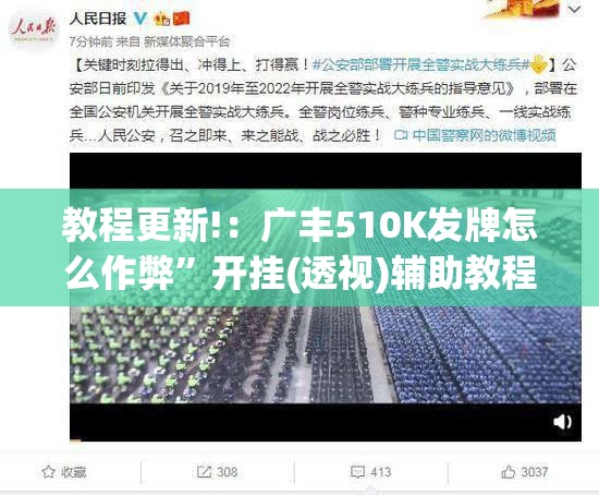 教程更新!：广丰510K发牌怎么作弊”开挂(透视)辅助教程