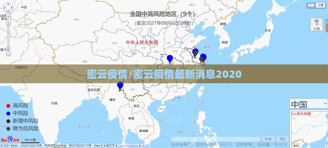 密云疫情/密云疫情最新消息2020