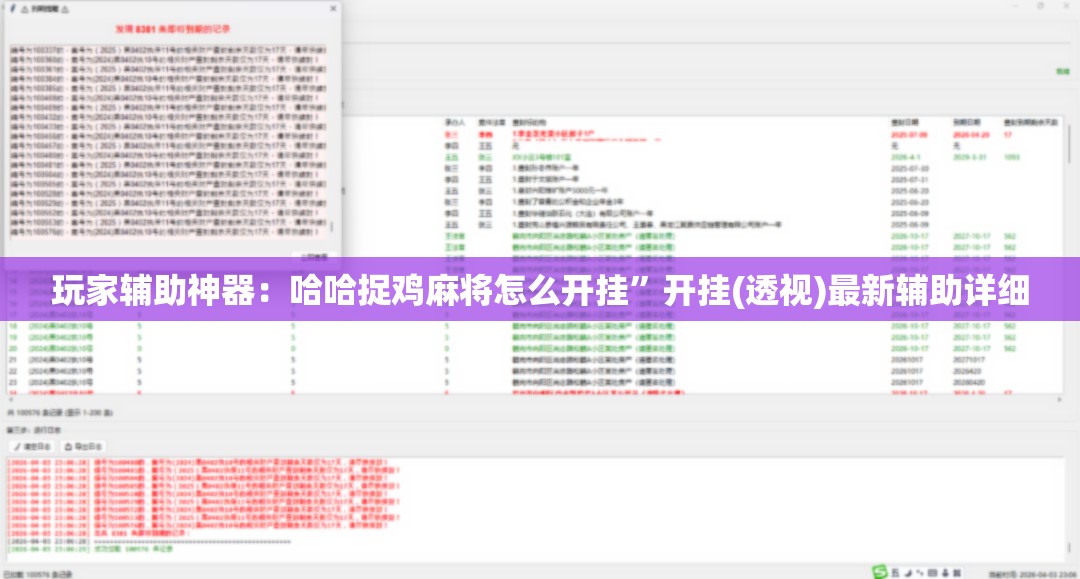 玩家辅助神器：哈哈捉鸡麻将怎么开挂”开挂(透视)最新辅助详细
