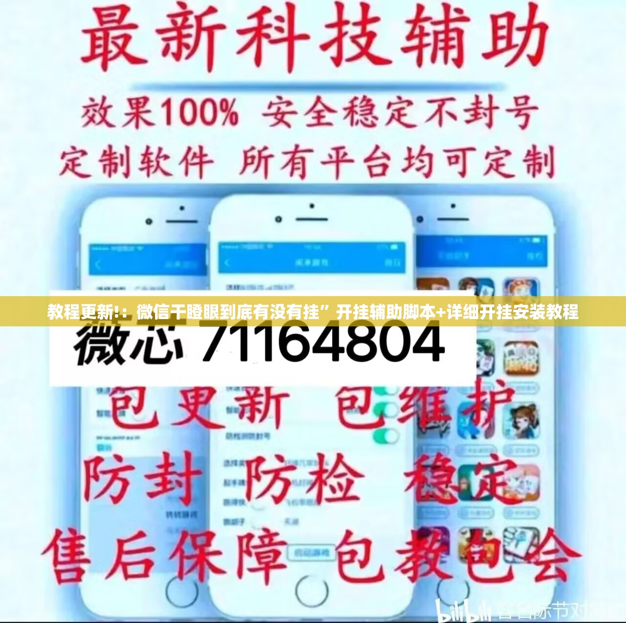 教程更新!：微信干瞪眼到底有没有挂”开挂辅助脚本+详细开挂安装教程
