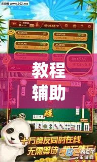 教程辅助!“贵州捉鸡麻将有挂吗	”开挂(透视)辅助神器