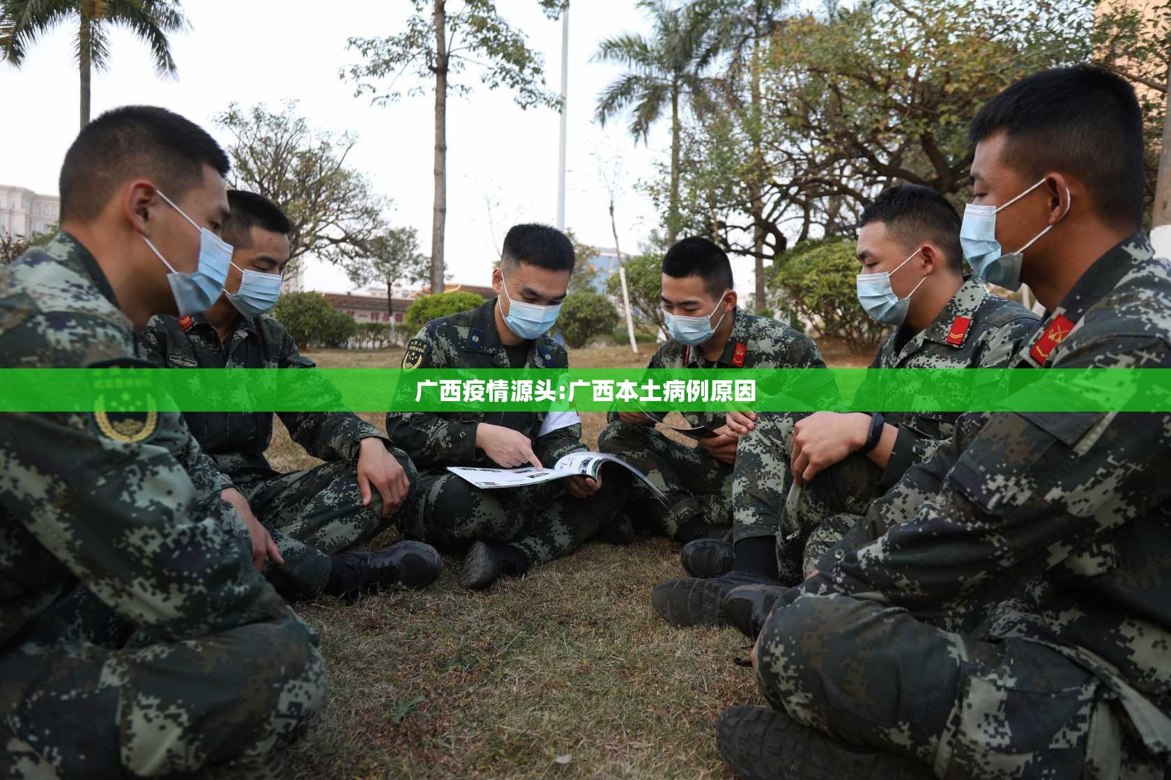 广西疫情源头:广西本土病例原因