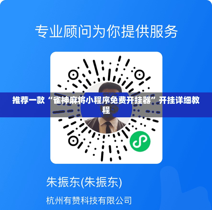 推荐一款“雀神麻将小程序免费开挂器”开挂详细教程