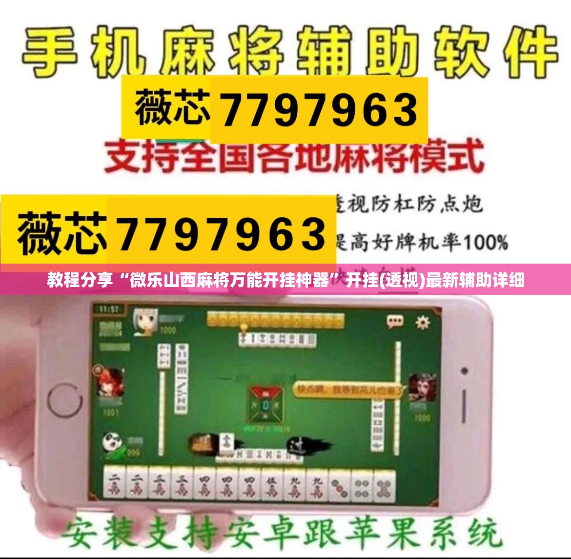 教程分享“微乐山西麻将万能开挂神器	”开挂(透视)最新辅助详细