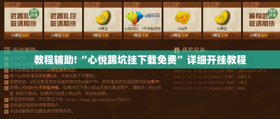 教程辅助!“心悦踢坑挂下载免费	”详细开挂教程