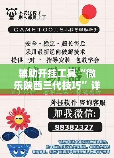 辅助开挂工具“微乐陕西三代技巧”详细外挂透视辅助软件教程