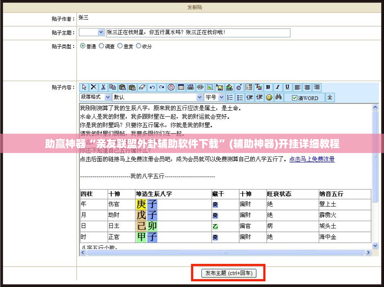 助赢神器“亲友联盟外卦辅助软件下载”(辅助神器)开挂详细教程
