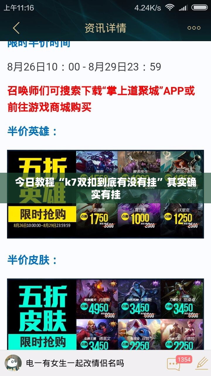 今日教程“k7双扣到底有没有挂”其实确实有挂