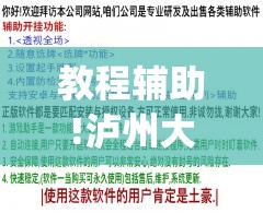 教程辅助!泸州大贰免费开挂器”开挂(透视)最新辅助详细