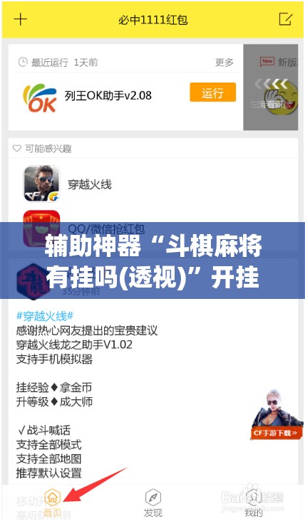 辅助神器“斗棋麻将有挂吗(透视)”开挂辅助脚本+详细开挂安装教程