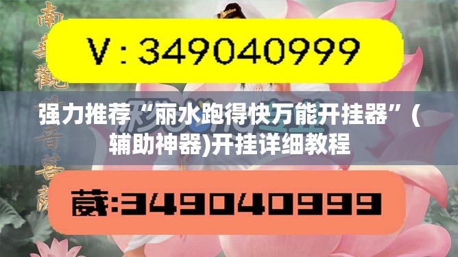 强力推荐“丽水跑得快万能开挂器”(辅助神器)开挂详细教程