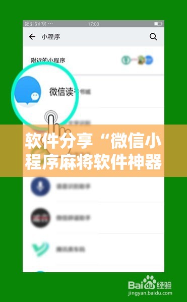 软件分享“微信小程序麻将软件神器”科技辅助神器手机版