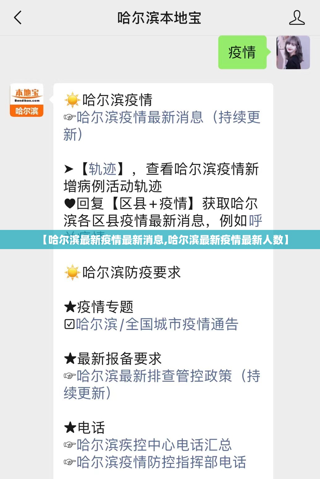 【哈尔滨最新疫情最新消息,哈尔滨最新疫情最新人数】
