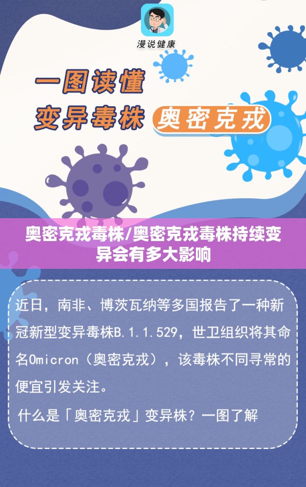 奥密克戎毒株/奥密克戎毒株持续变异会有多大影响