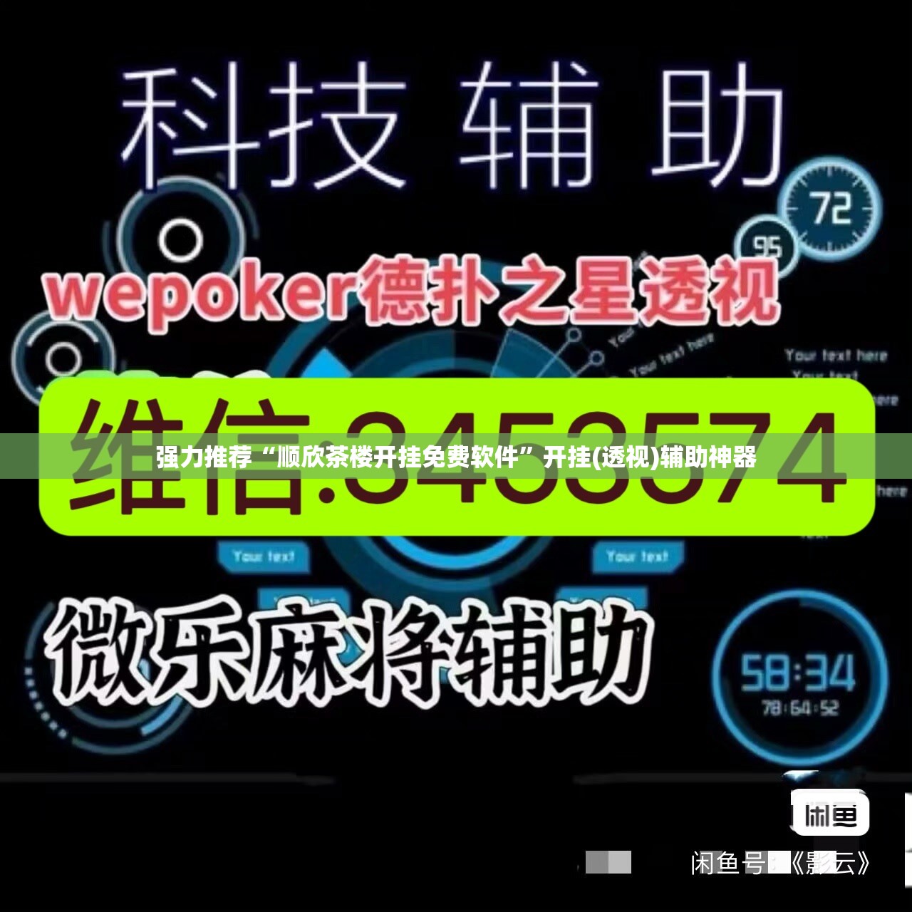 强力推荐“顺欣茶楼开挂免费软件	”开挂(透视)辅助神器