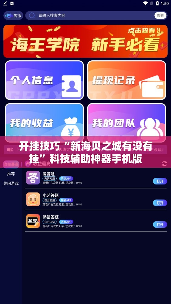 开挂技巧“新海贝之城有没有挂”科技辅助神器手机版