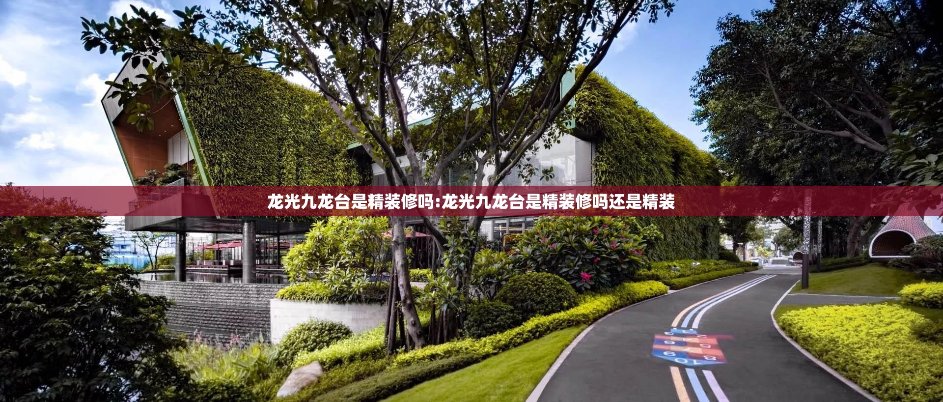 龙光九龙台是精装修吗:龙光九龙台是精装修吗还是精装
