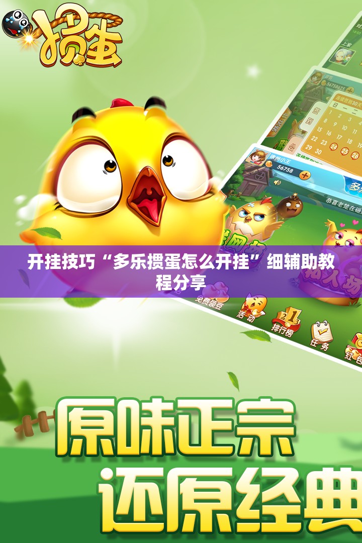开挂技巧“多乐掼蛋怎么开挂	”细辅助教程分享