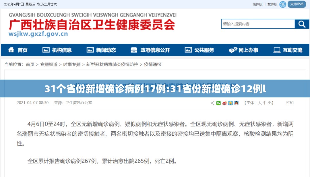 31个省份新增确诊病例17例:31省份新增确诊12例l