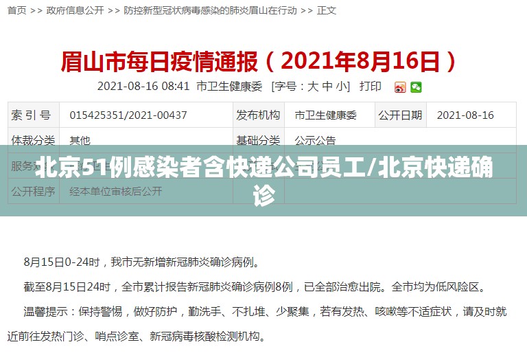 北京51例感染者含快递公司员工/北京快递确诊