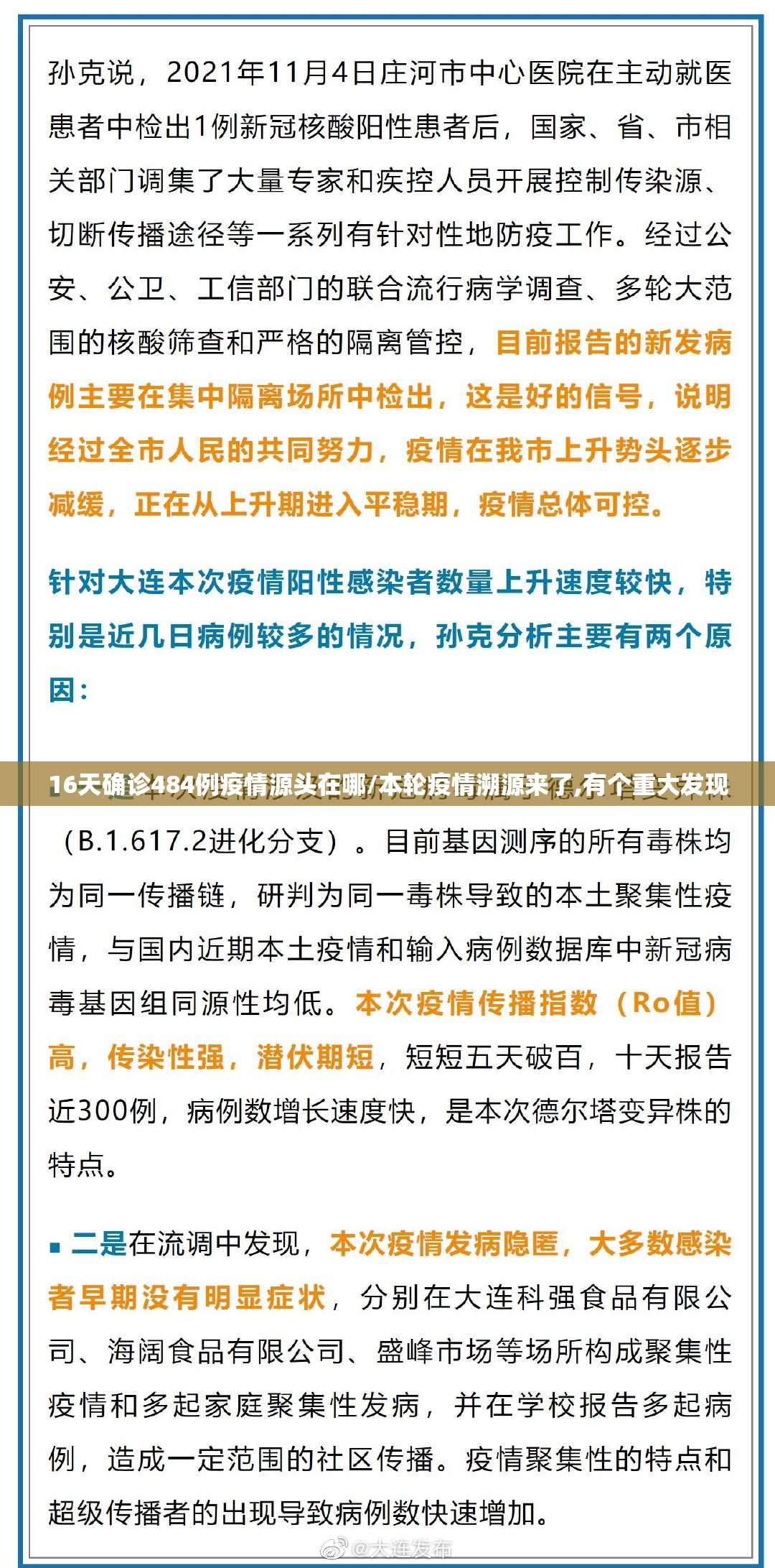 16天确诊484例疫情源头在哪/本轮疫情溯源来了,有个重大发现