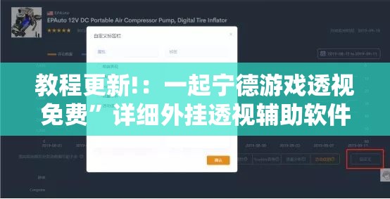 教程更新!：一起宁德游戏透视免费	”详细外挂透视辅助软件教程