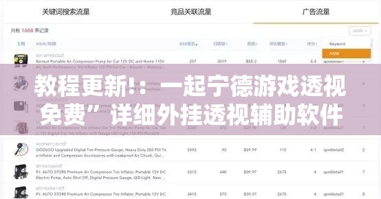 教程更新!：一起宁德游戏透视免费”详细外挂透视辅助软件教程