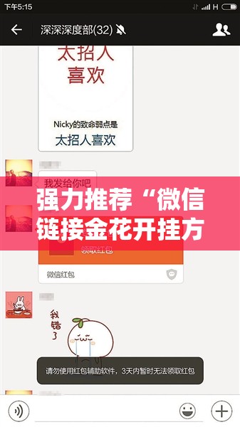 强力推荐“微信链接金花开挂方法”2026开挂教程步骤