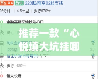 推荐一款“心悦填大坑挂哪里能买到”(免费)开挂辅助教学(最新辅助开挂教程)
