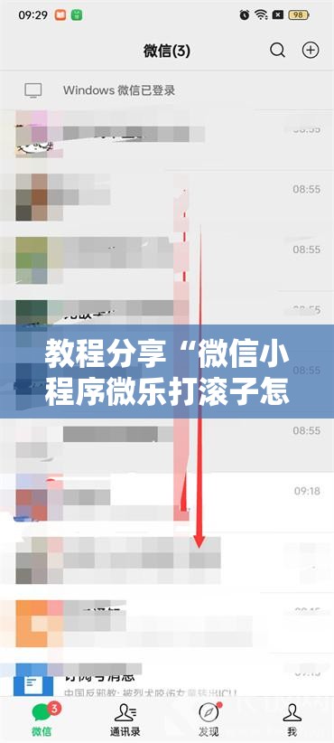 教程分享“微信小程序微乐打滚子怎么开挂”详细开挂教程