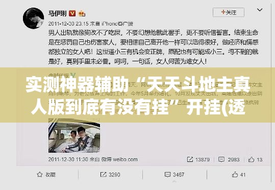 实测神器辅助“天天斗地主真人版到底有没有挂	”开挂(透视)辅助神器