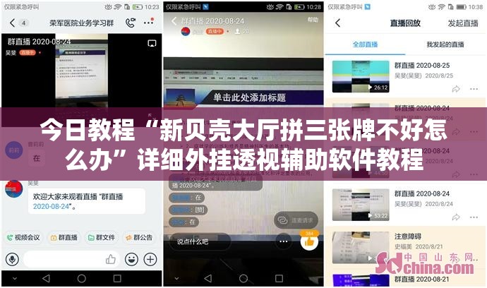 今日教程“新贝壳大厅拼三张牌不好怎么办”详细外挂透视辅助软件教程