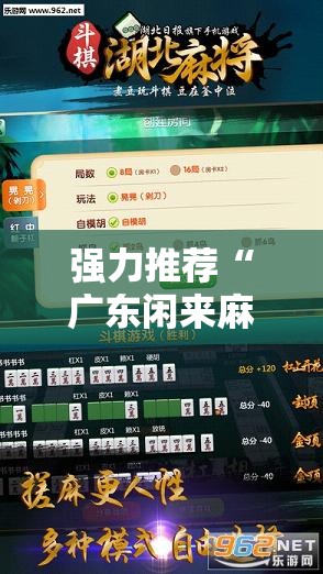 强力推荐“广东闲来麻将怎么开挂”2026开挂教程步骤