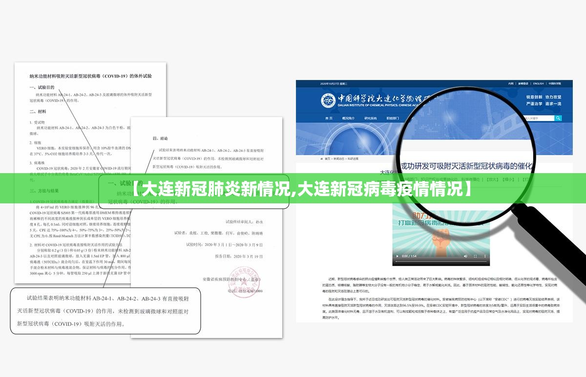 【大连新冠肺炎新情况,大连新冠病毒疫情情况】