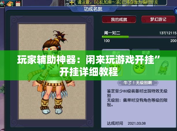 玩家辅助神器：闲来玩游戏开挂”开挂详细教程