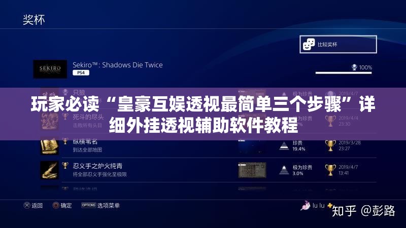 玩家必读“皇豪互娱透视最简单三个步骤”详细外挂透视辅助软件教程